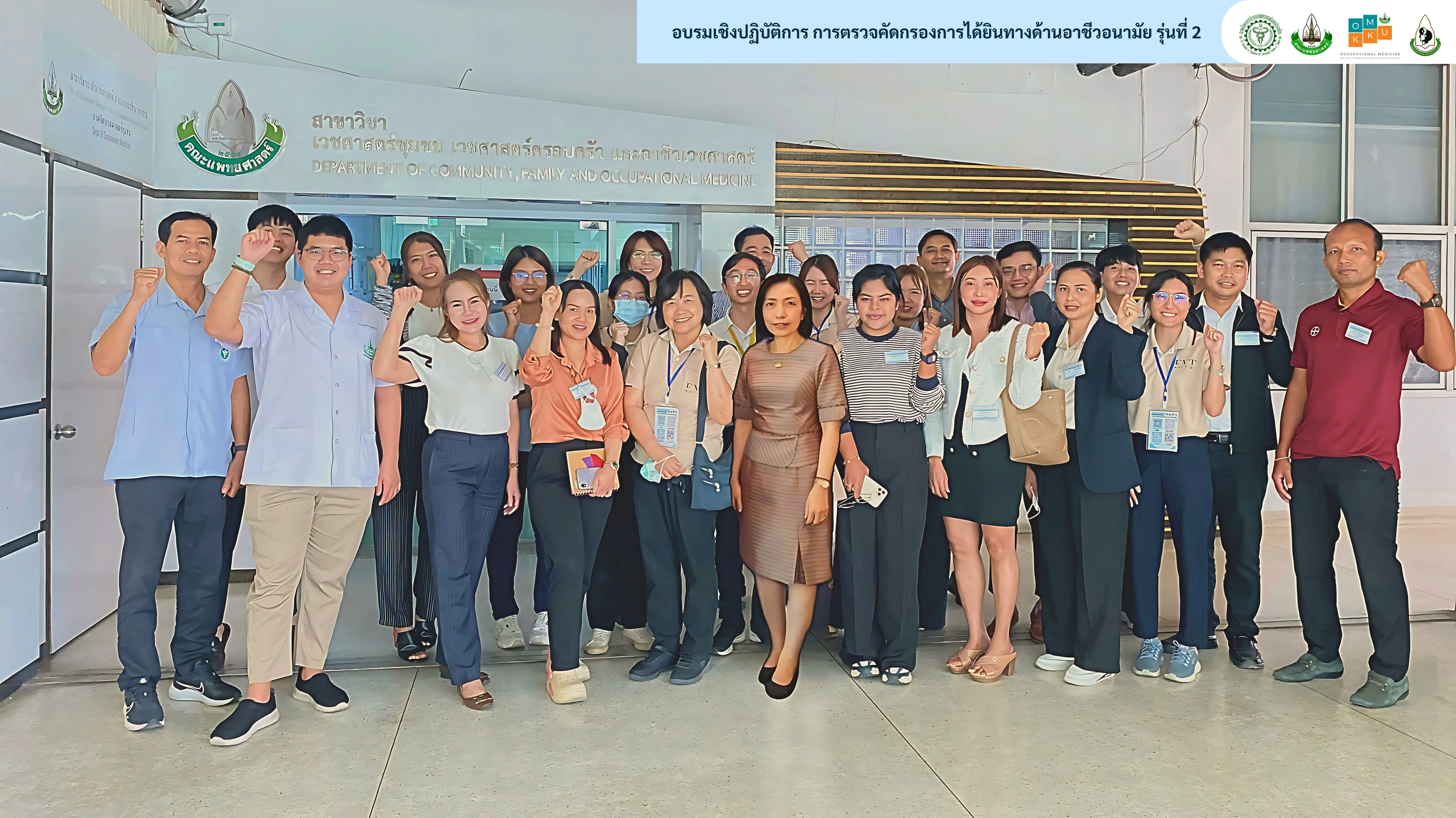 หลักสูตรอบรมเชิงปฏิบัติการ การตรวจคัดกรองการได้ยินทางด้านอาชีวอนามัย รุ่นที่ 2