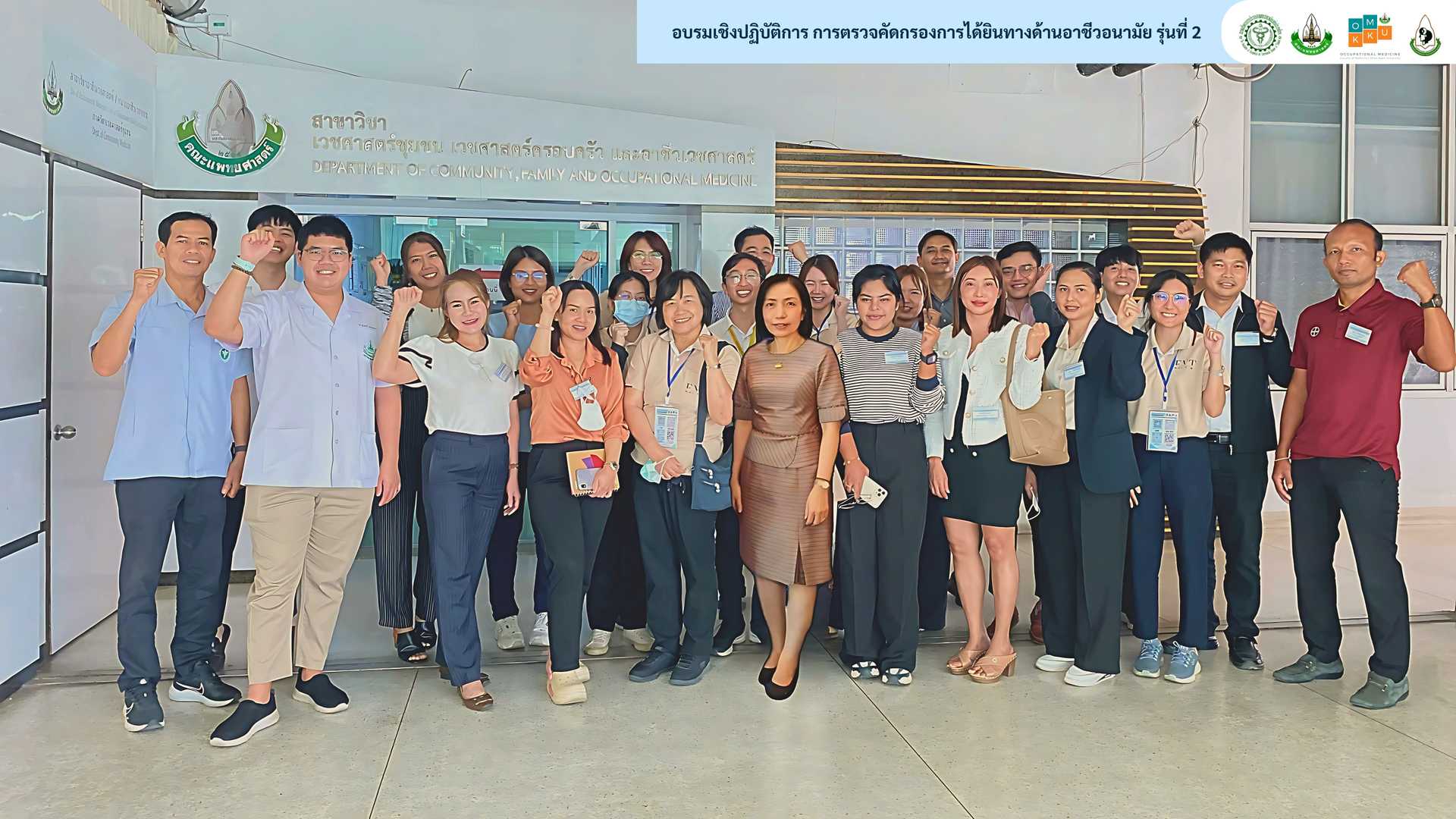 หลักสูตรอบรมเชิงปฏิบัติการ การตรวจคัดกรองการได้ยินทางด้านอาชีวอนามัย รุ่นที่ 2